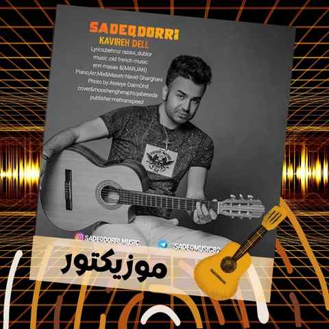 دانلود آهنگ رفتی و بی تو دلم پر درده پاییز قلبم ساکت و سرده دانلود آهنگ رفتی و بی تو دلم پر درده پاییز قلبم ساکت و سرده